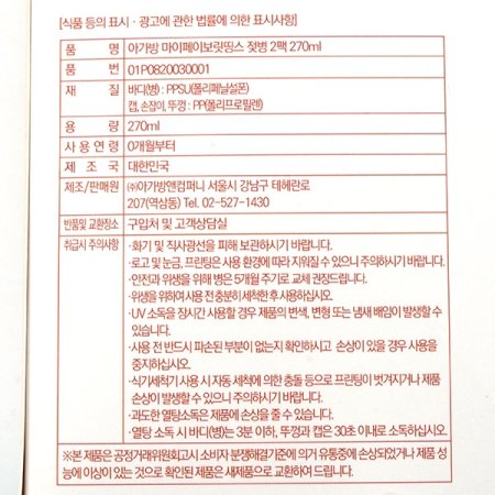 마이페이보릿띵스PPSU젖병2PACK