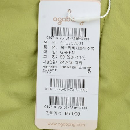 제노리버시블우주복