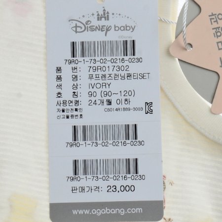 아가방 79R017302_푸프렌즈런닝팬티SET