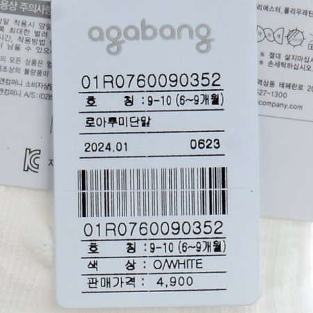 아가방 01R076009_로아루미단말