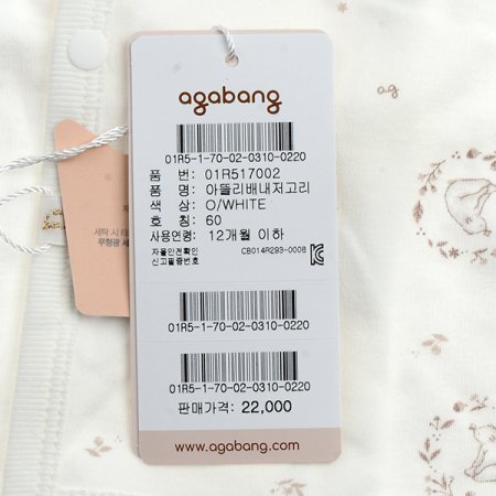 아뜰리배내저고리