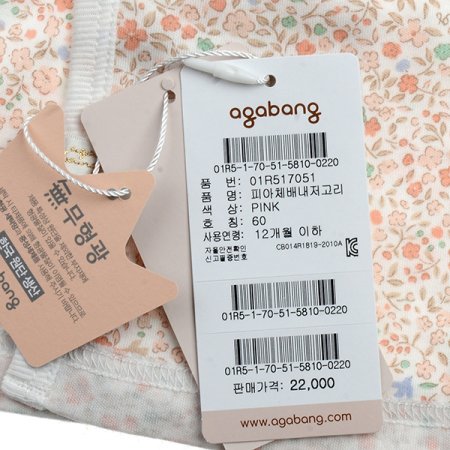 피아체배내저고리