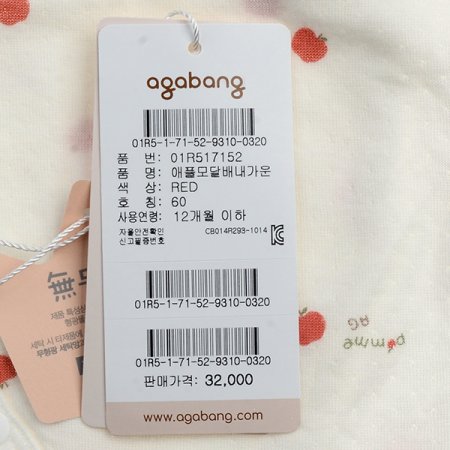 아가방 애플모달배내가운 1