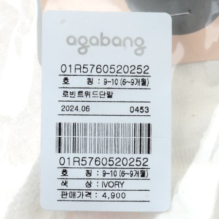 로빈트위드단말