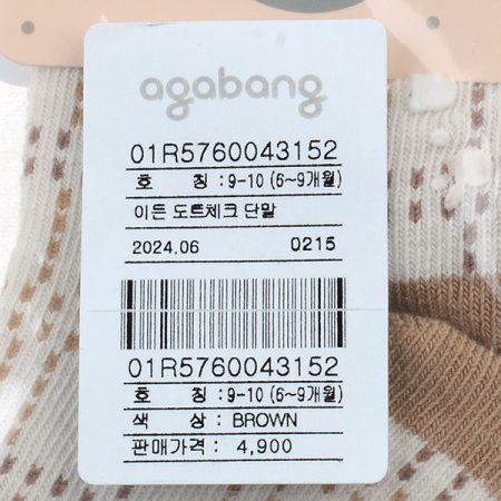 이든도트체크단말