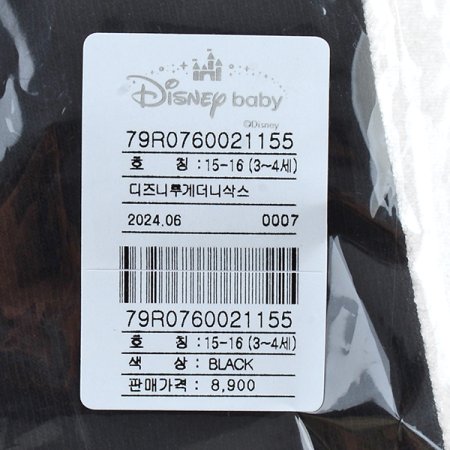 디즈니투게더니삭스