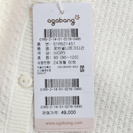 로빈넬니트가디건