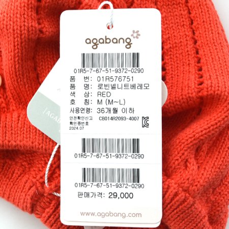 로빈넬니트베레모