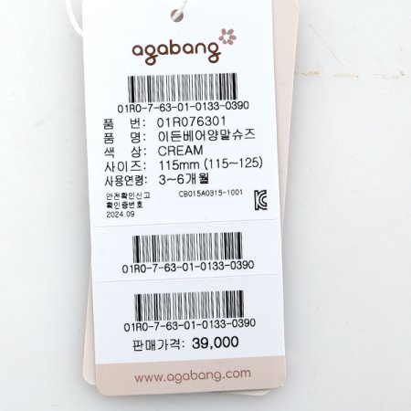 이든베어양말슈즈