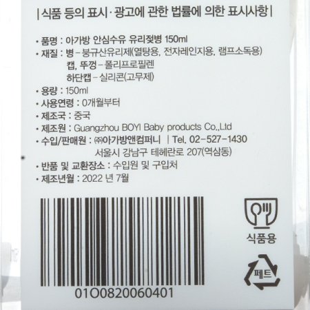 아가방 안심 수유 유리 젖병 노꼭지