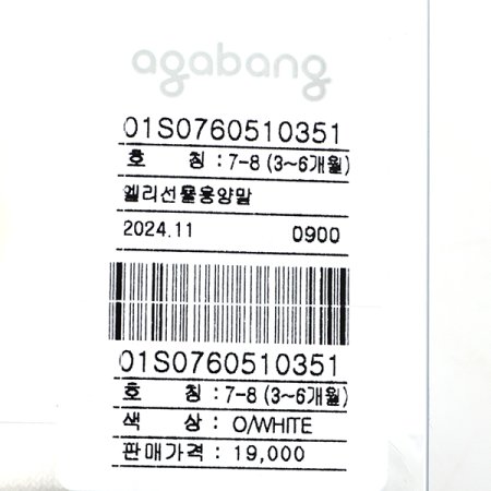 엘리선물용양말