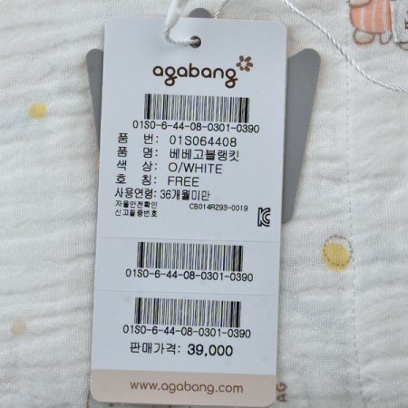 아가방 베베 고블랭킷