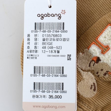 클린코듀로이캡모