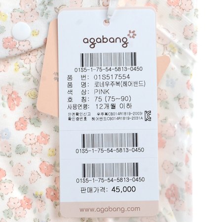 로네우주복헤어밴드