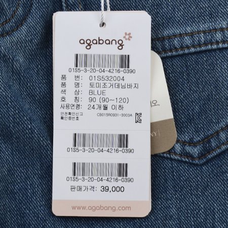 토미조거데님바지