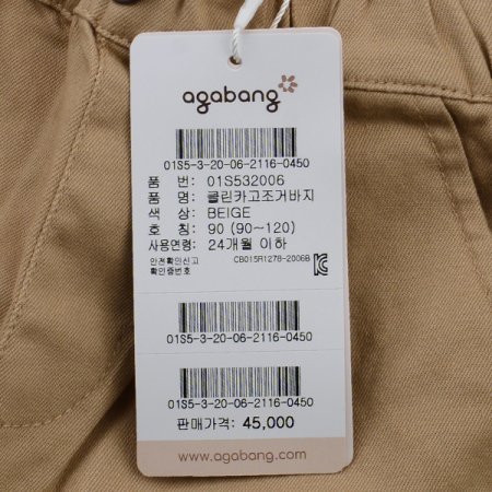 클린카고조거바지