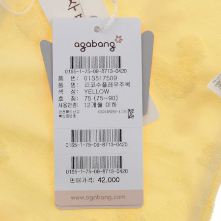 리코수플레우주복