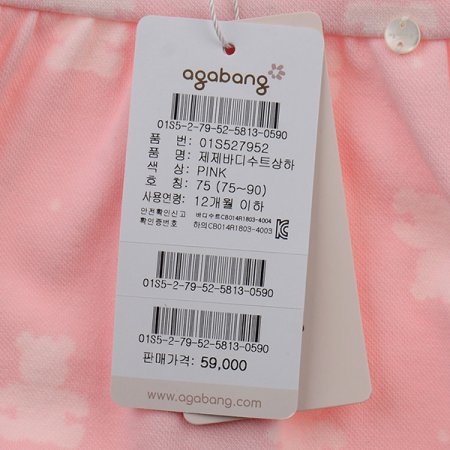 제제바디수트상하