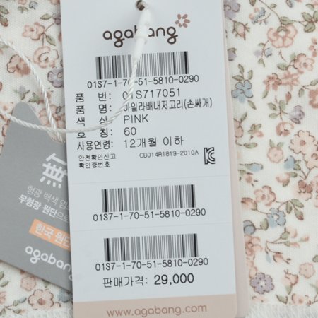 아일라배내저고리손싸개