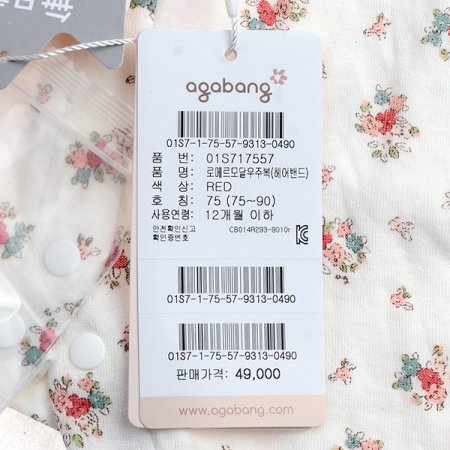 로메르모달우주복헤어밴드