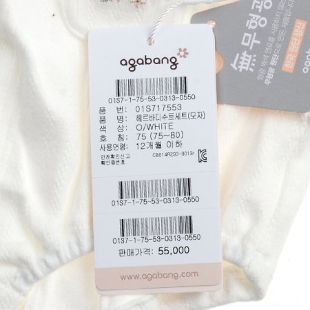 헤르바디수트세트모자