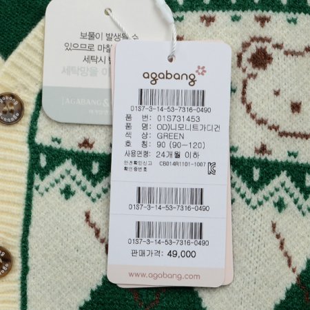 OD니모니트가디건