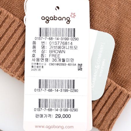 아가방 가브베어니트모