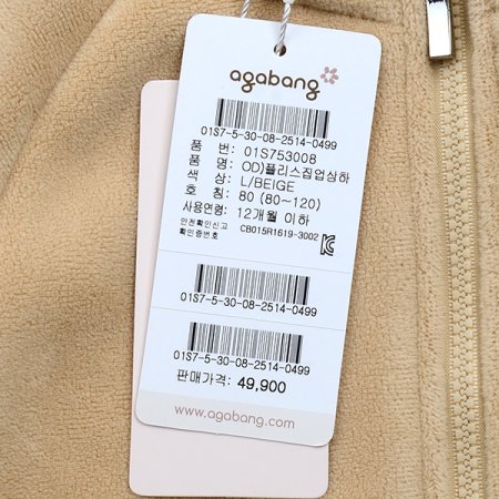 아가방 플리스집업상하