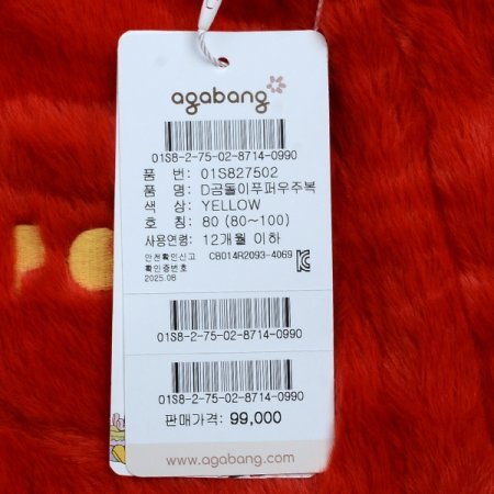 곰돌이푸퍼우주복