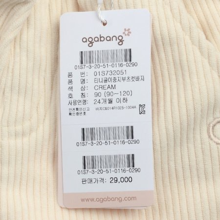 아가방 티니골이중지부츠컷바지