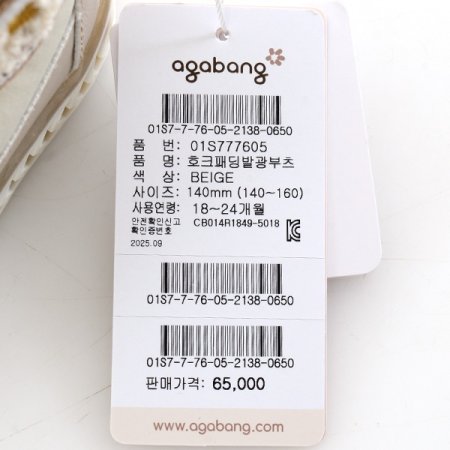 호크패딩발광부츠