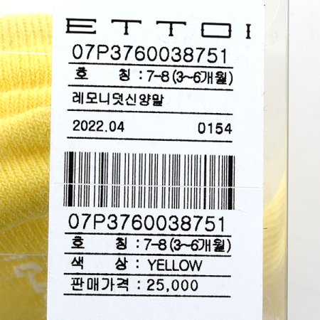 레모니덧신양말