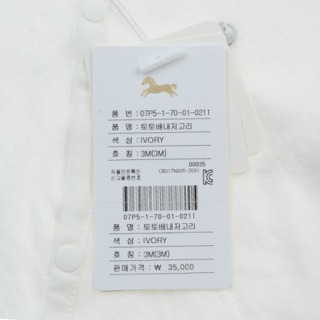 토토배내저고리