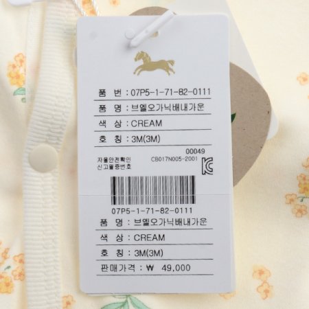 브엘오가닉배내가운