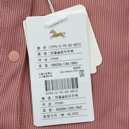 하델슬림우주복