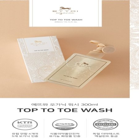 에뜨와 탑투토 워시