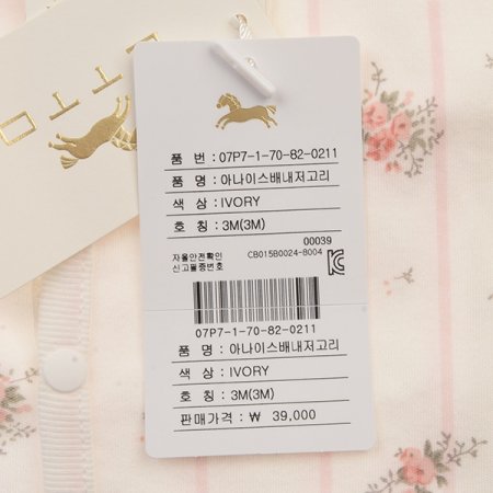 아나이스배내저고리