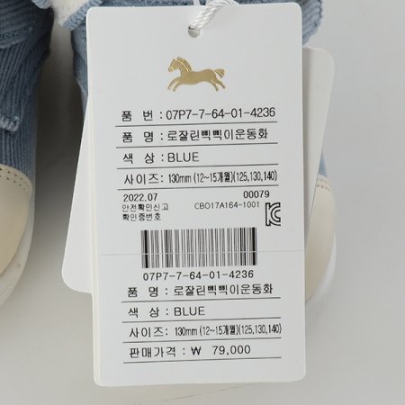 로잘린삑삑이운동화