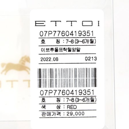 이브루돌프탁텔양말