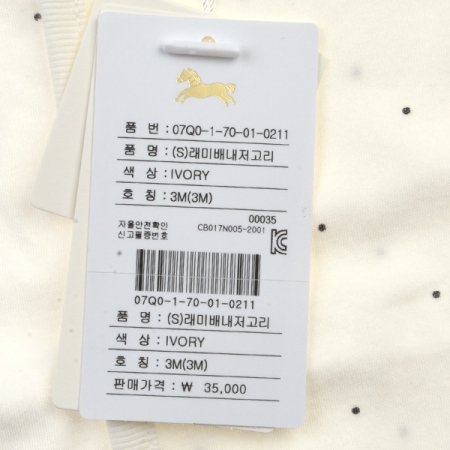 S래미배내저고리