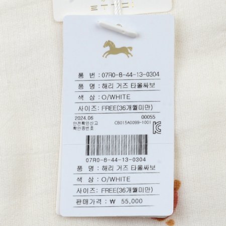 해리거즈타올싸보