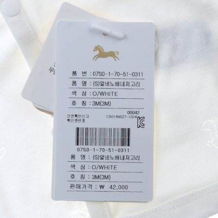 S알비노배내저고리