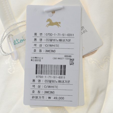 S알비노배내가운