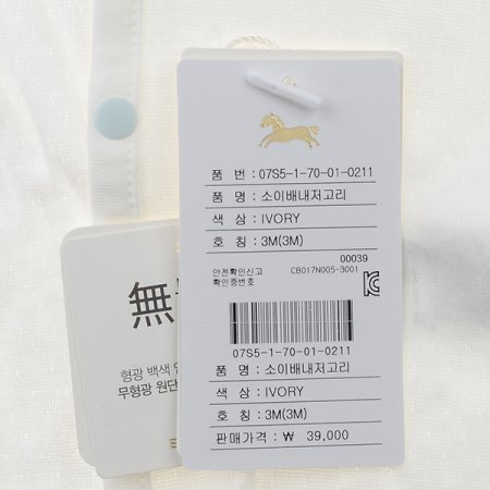 소이배내저고리