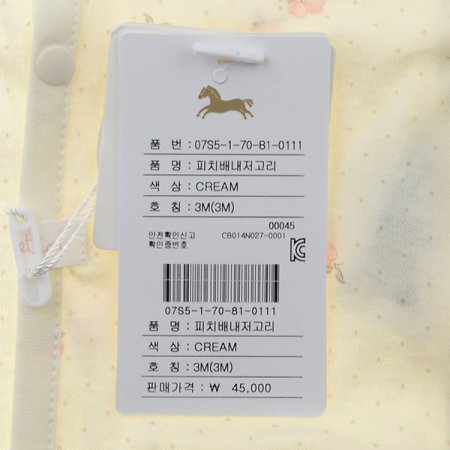 피치배내저고리