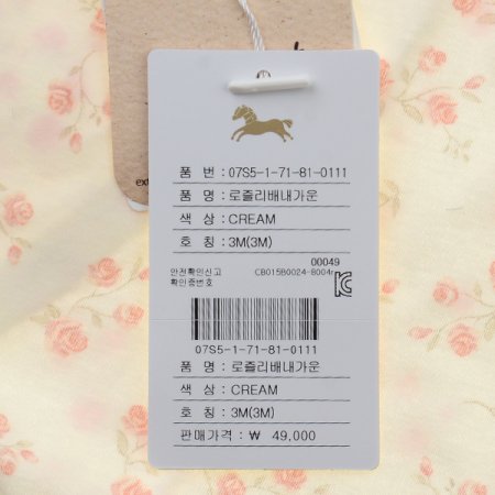 로즐리배내가운