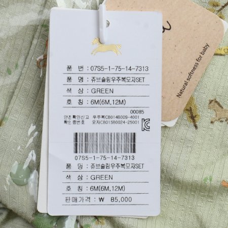 쥬브슬림우주복모자SET