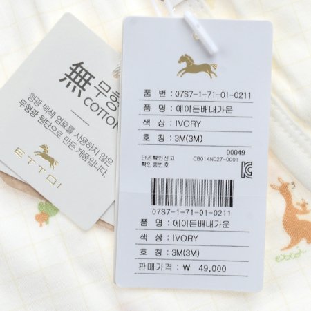 에이든배내가운