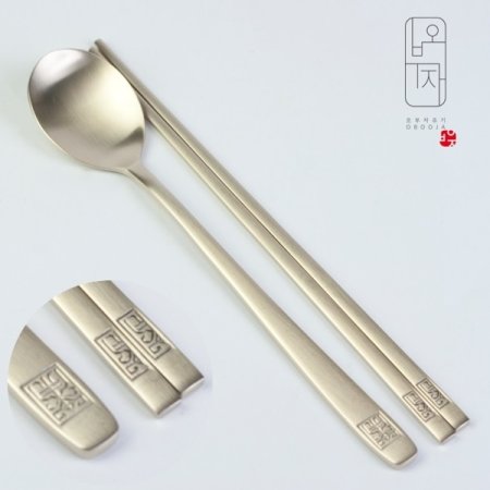 수 낙관 수저 1벌