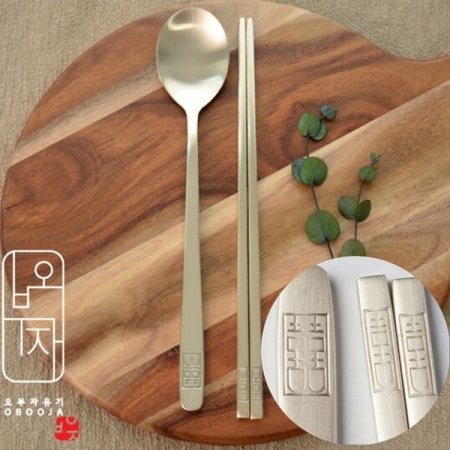 희 낙관 수저 1벌